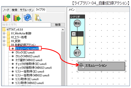 第13回 ロータス博士のwinactor塾 エミュレーション Winactor Rpaツール導入ならカチシステムプロダクツ